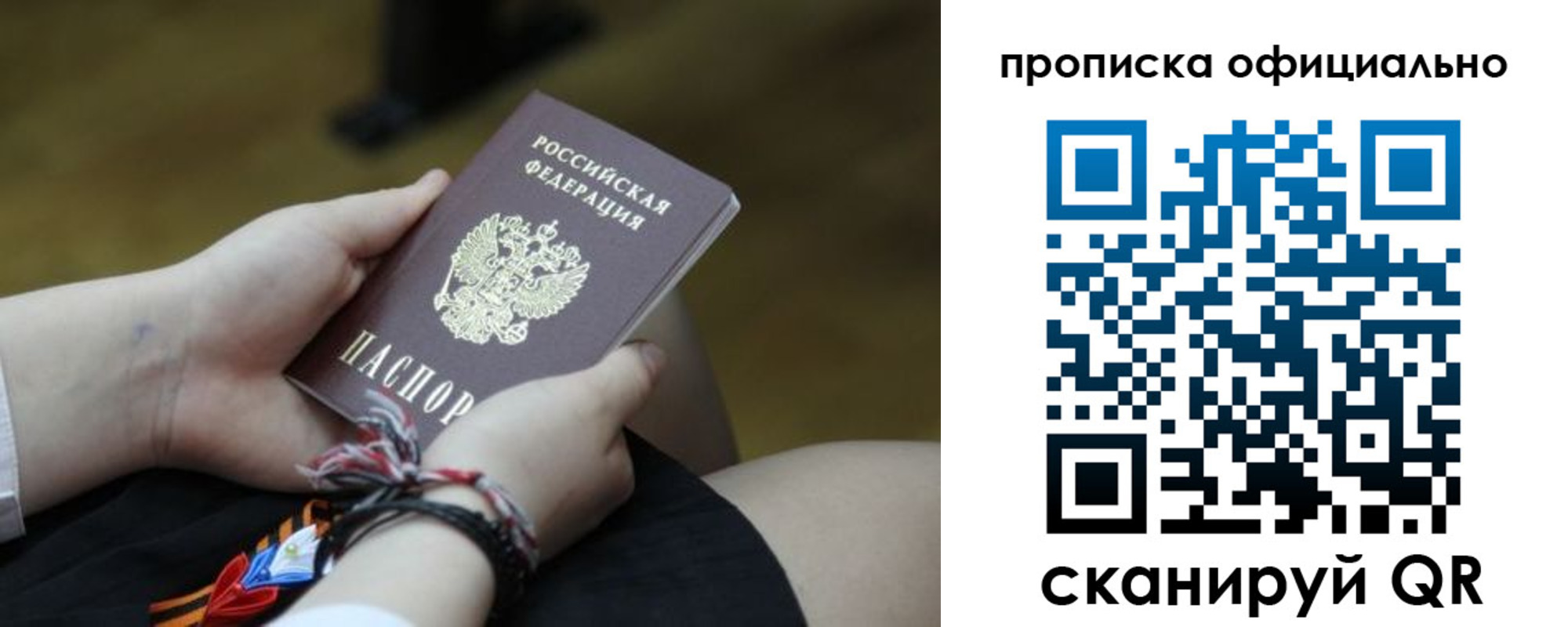 временная регистрация для всех в Сорочинске