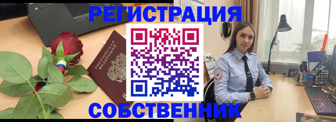 прописка штамп в Сорочинске