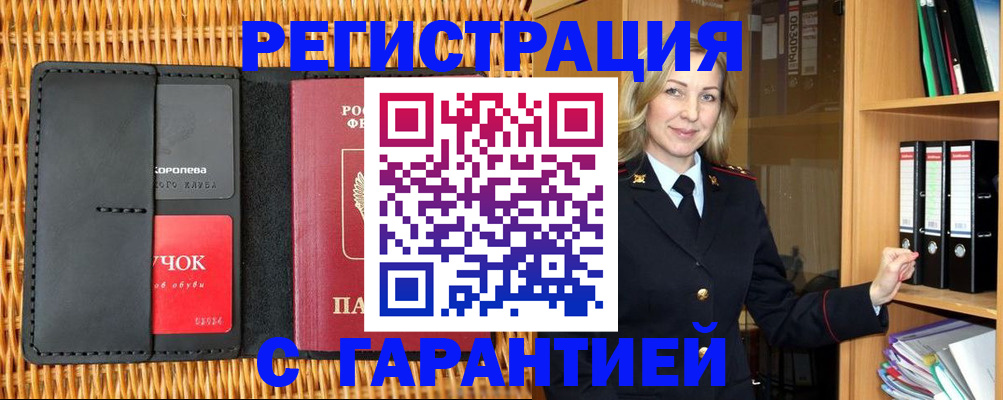 временная прописка в Сорочинске