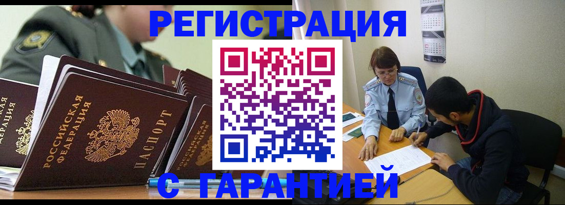 прописка законно в Сорочинске