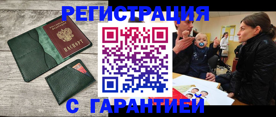 прописка паспорт в Сорочинске